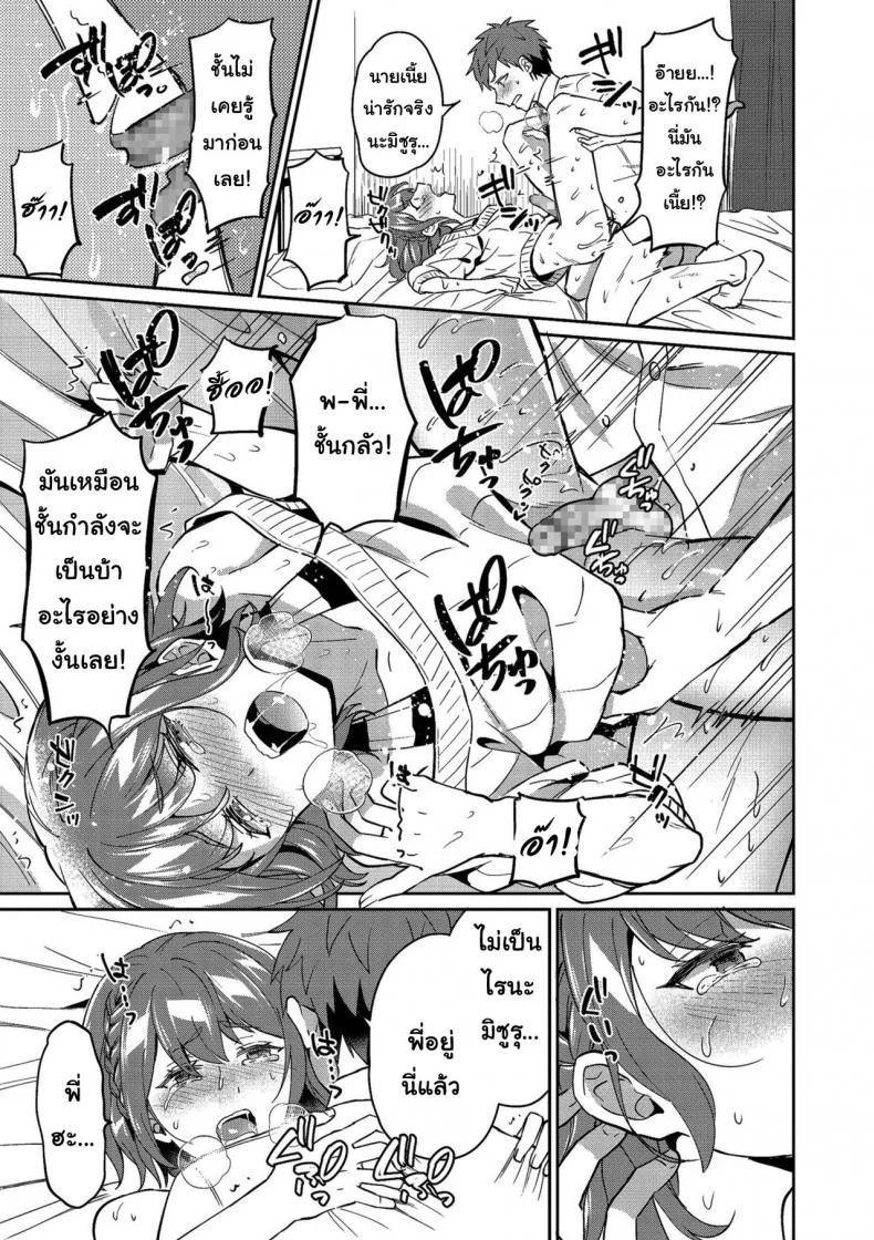 รักพี่ชายที่สุดเลย [Erutasuku] Suki Suki My Brother (Shikotama) หน้า 12