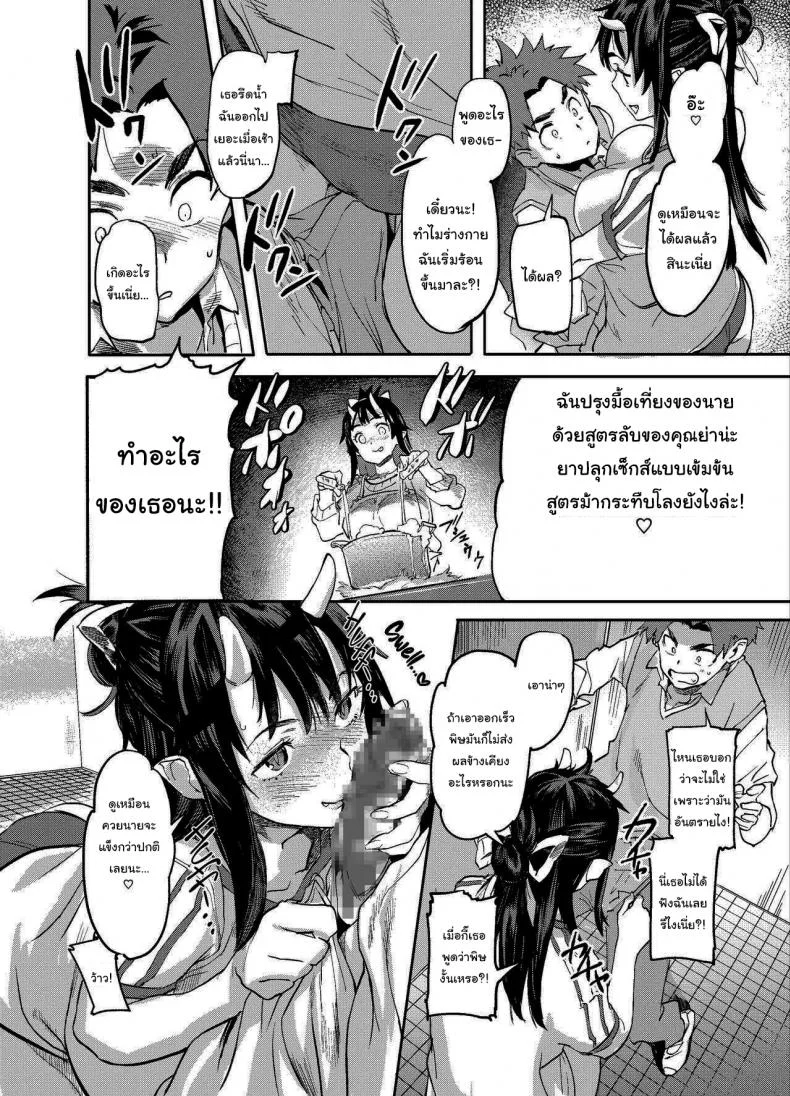แฟนผมเป็นสาวยักษ์ (C95) [Koban Dou (Sameda Koban)] Oni-Musume-chan wa Hatsujouki The Oni Girl is in Heat หน้า 16