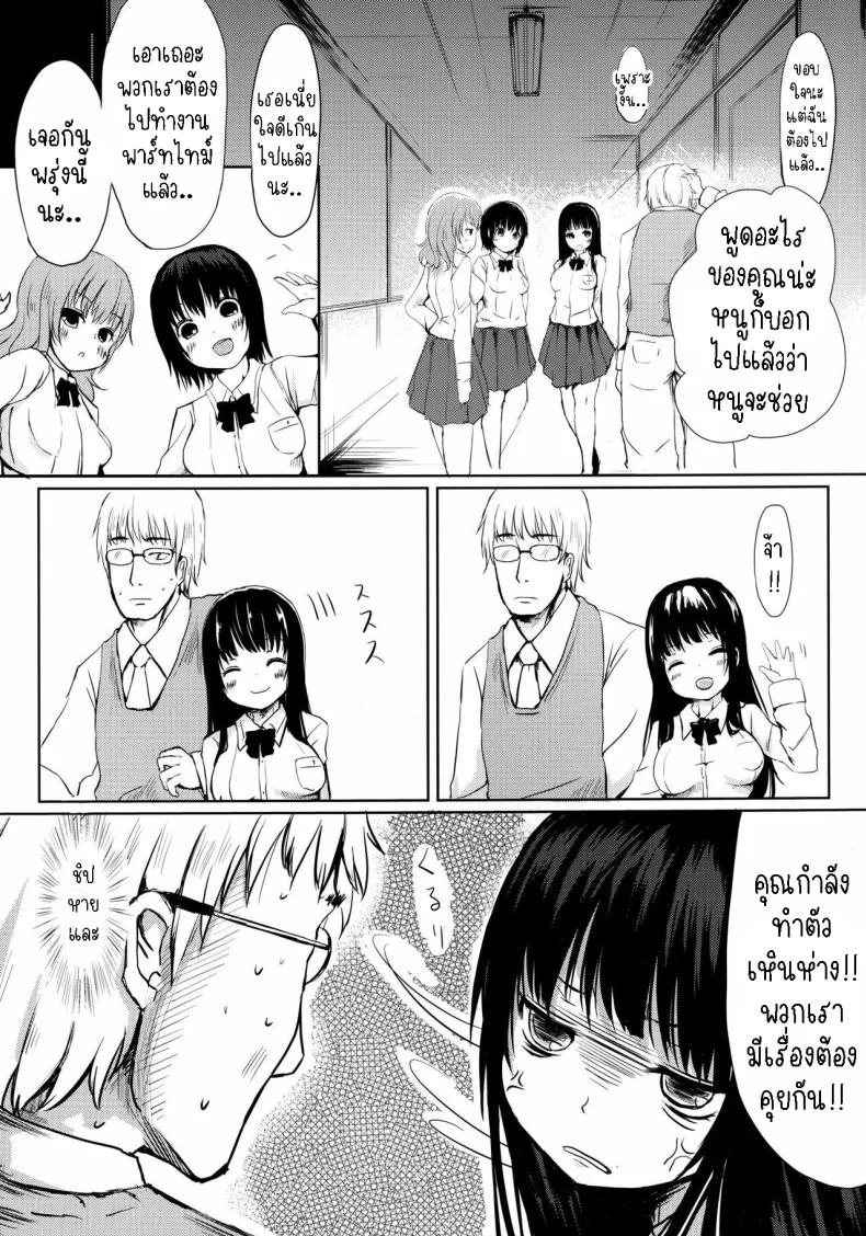 นักเรียนตัวแสบ[A.O.I (Haruyuki)] Seito no Iinari  Do As Your Student Says หน้า 4