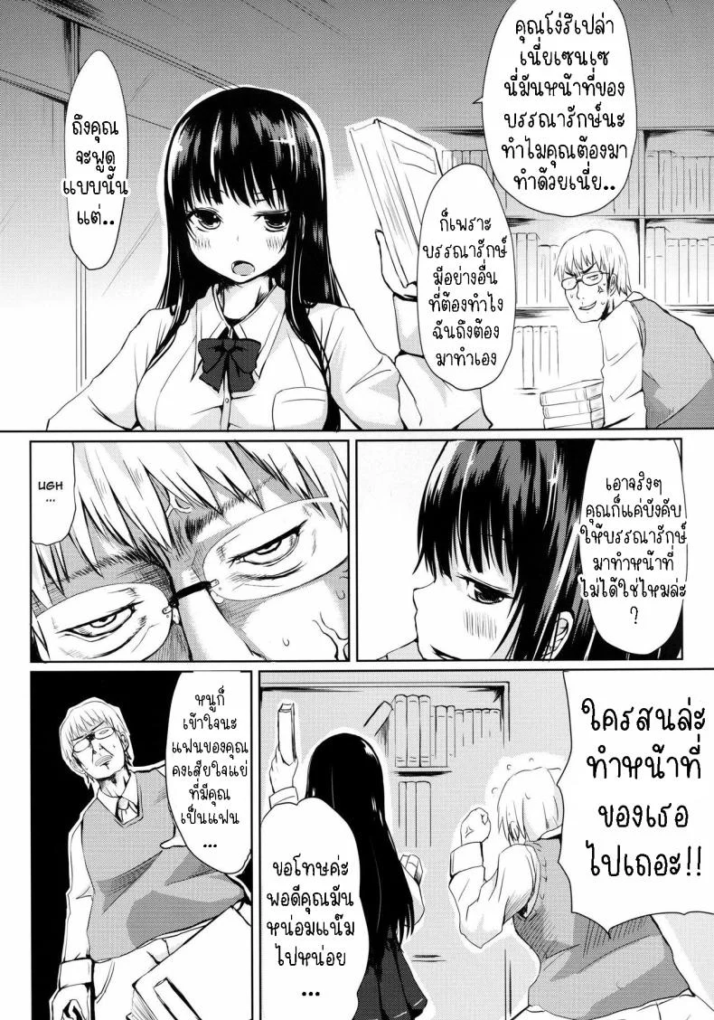 นักเรียนตัวแสบ[A.O.I (Haruyuki)] Seito no Iinari  Do As Your Student Says หน้า 5