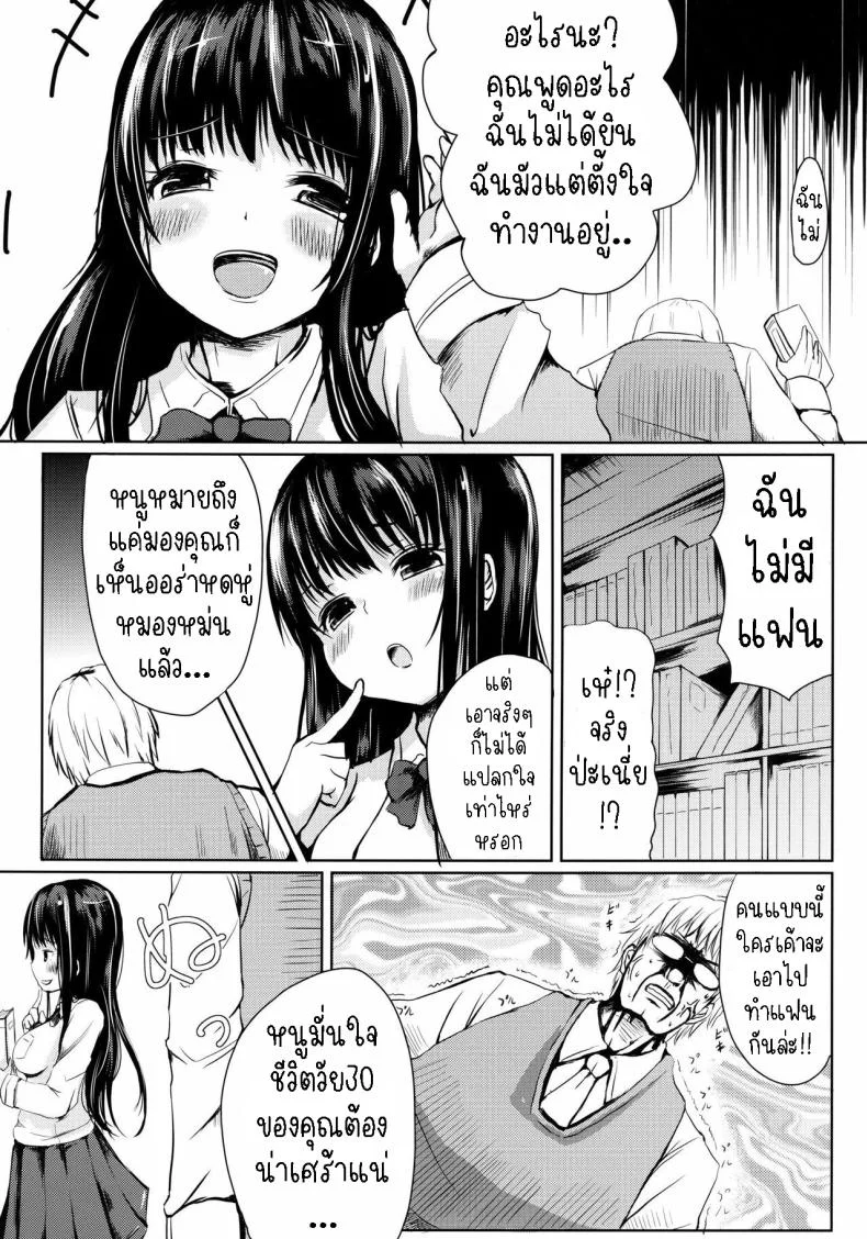 นักเรียนตัวแสบ[A.O.I (Haruyuki)] Seito no Iinari  Do As Your Student Says หน้า 6