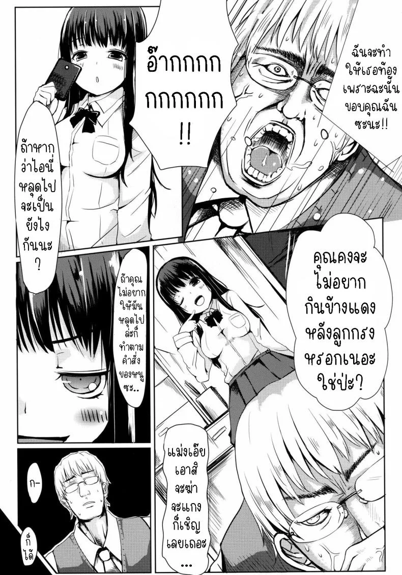 นักเรียนตัวแสบ[A.O.I (Haruyuki)] Seito no Iinari  Do As Your Student Says หน้า 12