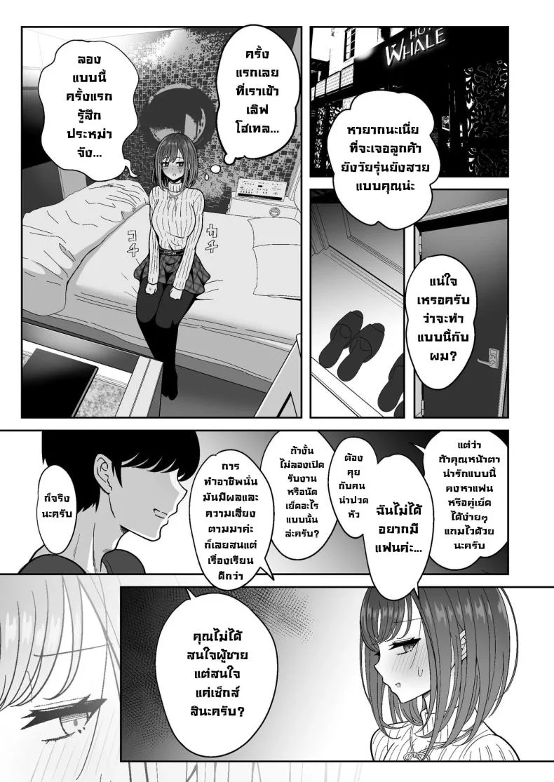 ลองเปิดประสบการณ์น้่้ำแตกจนพุ่ง [Nyala Ponga (Sekai Saisoku no Panda)] Introduction To Female Ejaculation หน้า 4