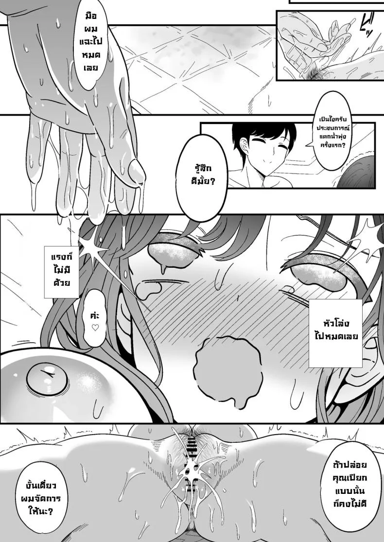 ลองเปิดประสบการณ์น้่้ำแตกจนพุ่ง [Nyala Ponga (Sekai Saisoku no Panda)] Introduction To Female Ejaculation หน้า 21