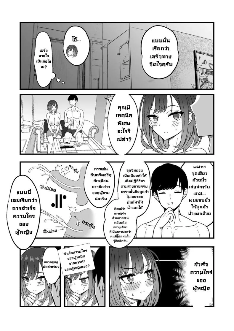 ลองเปิดประสบการณ์น้่้ำแตกจนพุ่ง [Nyala Ponga (Sekai Saisoku no Panda)] Introduction To Female Ejaculation หน้า 24
