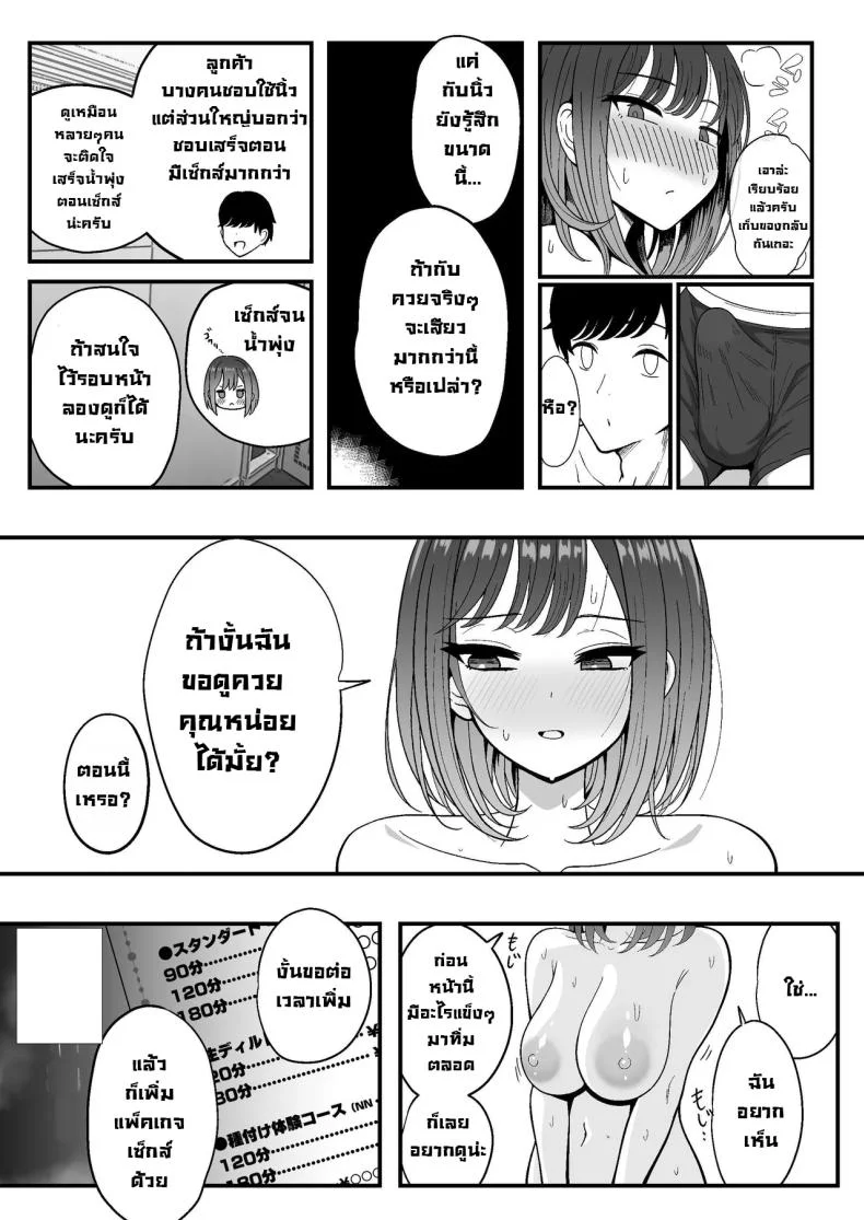 ลองเปิดประสบการณ์น้่้ำแตกจนพุ่ง [Nyala Ponga (Sekai Saisoku no Panda)] Introduction To Female Ejaculation หน้า 33