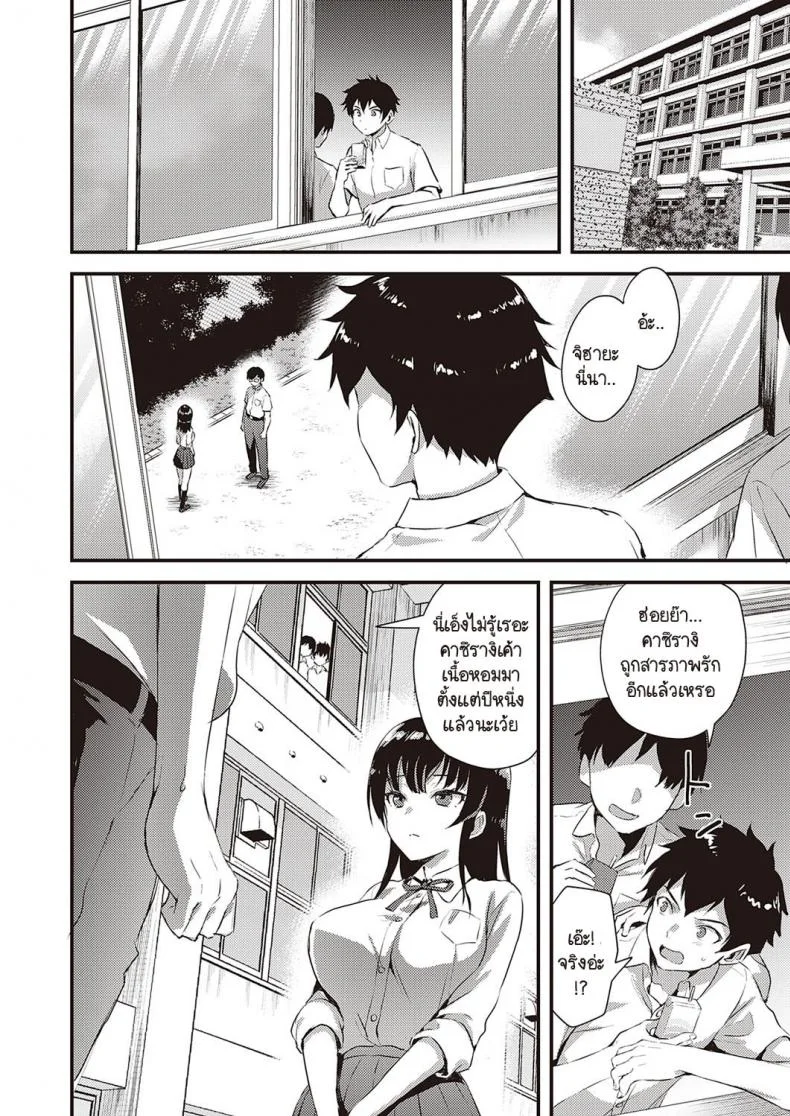 กฎของเราคือเก็บครั้งแรกให้คนที่ชอบเท่านั้น [Ayakawa Riku] Osanajimi no Ruuru หน้า 6