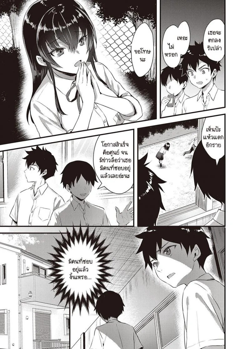 กฎของเราคือเก็บครั้งแรกให้คนที่ชอบเท่านั้น [Ayakawa Riku] Osanajimi no Ruuru หน้า 7