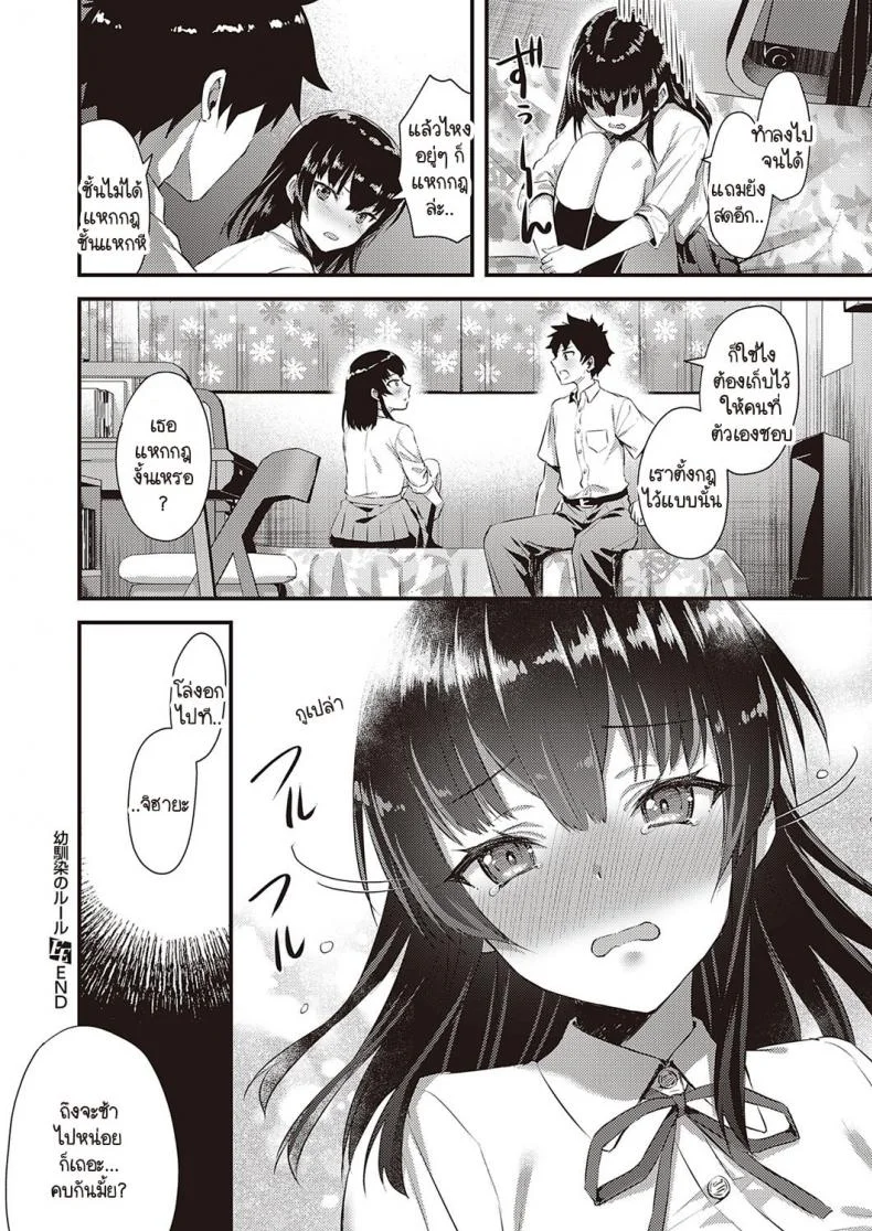 กฎของเราคือเก็บครั้งแรกให้คนที่ชอบเท่านั้น [Ayakawa Riku] Osanajimi no Ruuru หน้า 28