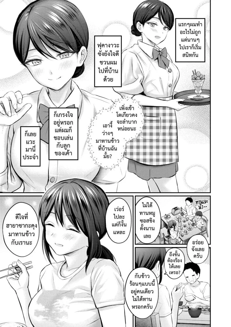 เก็บไว้จนล้นใจ [Reco] Zutto Gaman Shiteta Kara หน้า 5