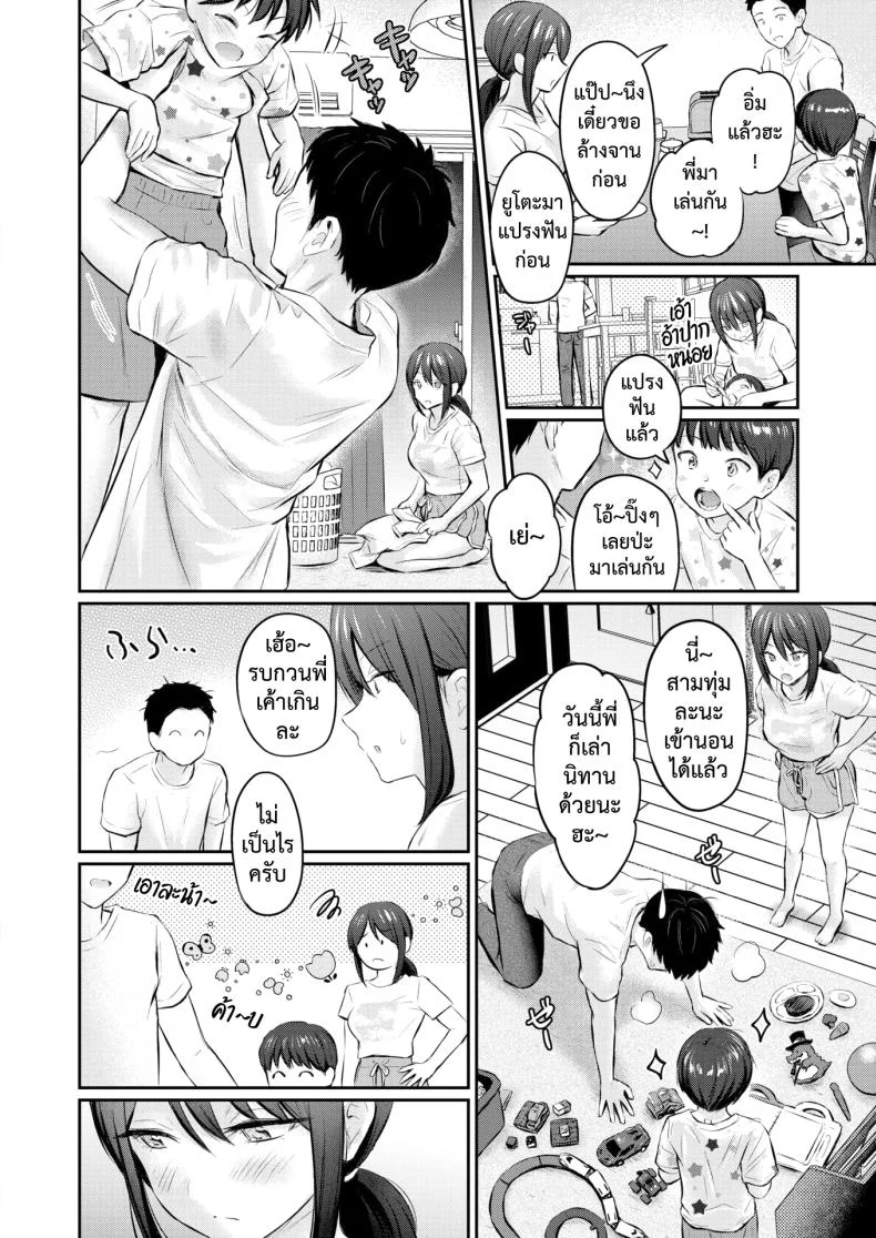 เก็บไว้จนล้นใจ [Reco] Zutto Gaman Shiteta Kara หน้า 6