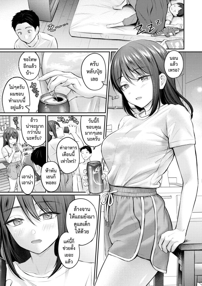 เก็บไว้จนล้นใจ [Reco] Zutto Gaman Shiteta Kara หน้า 7
