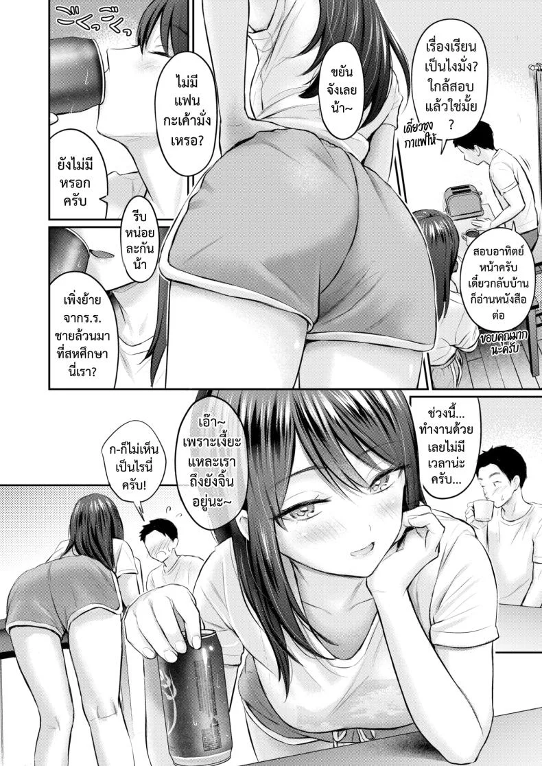 เก็บไว้จนล้นใจ [Reco] Zutto Gaman Shiteta Kara หน้า 8