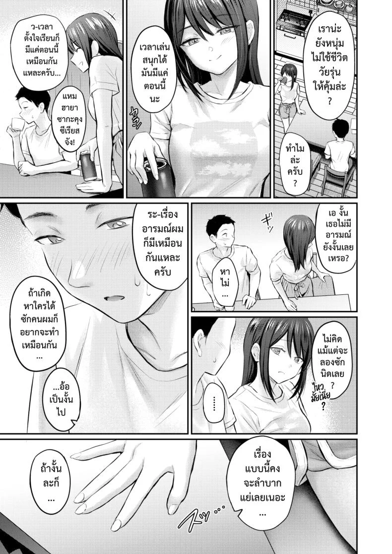 เก็บไว้จนล้นใจ [Reco] Zutto Gaman Shiteta Kara หน้า 9