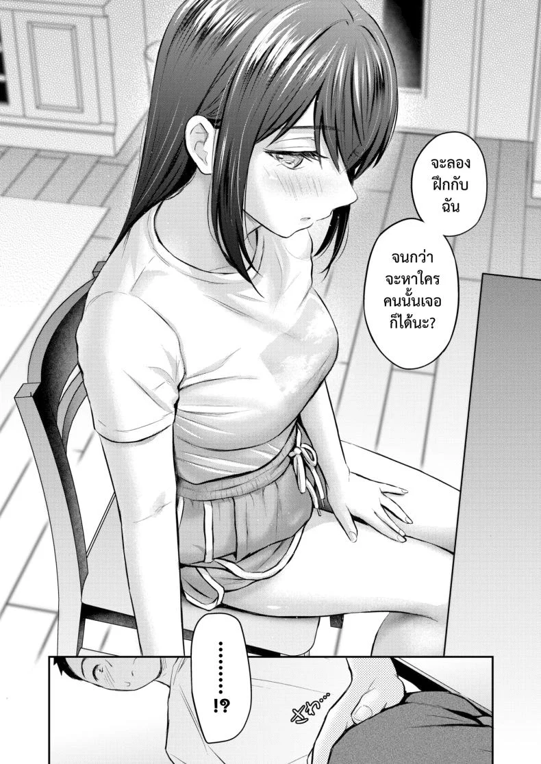เก็บไว้จนล้นใจ [Reco] Zutto Gaman Shiteta Kara หน้า 10