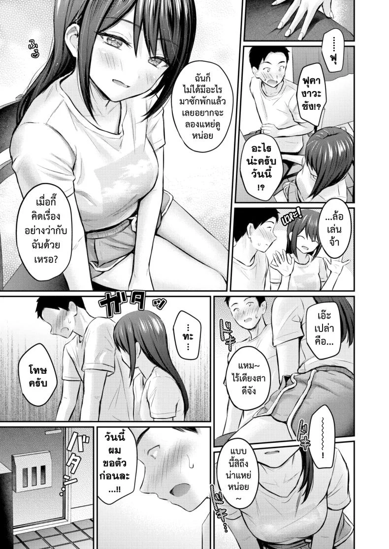 เก็บไว้จนล้นใจ [Reco] Zutto Gaman Shiteta Kara หน้า 11