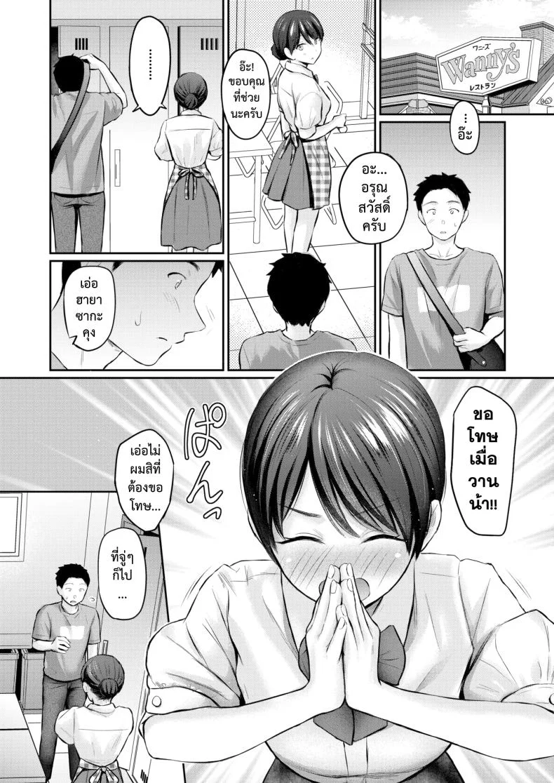 เก็บไว้จนล้นใจ [Reco] Zutto Gaman Shiteta Kara หน้า 12