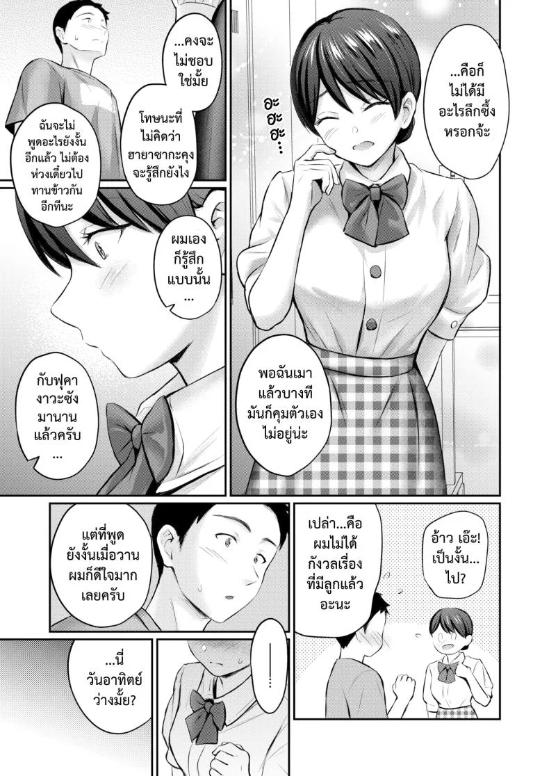 เก็บไว้จนล้นใจ [Reco] Zutto Gaman Shiteta Kara หน้า 13