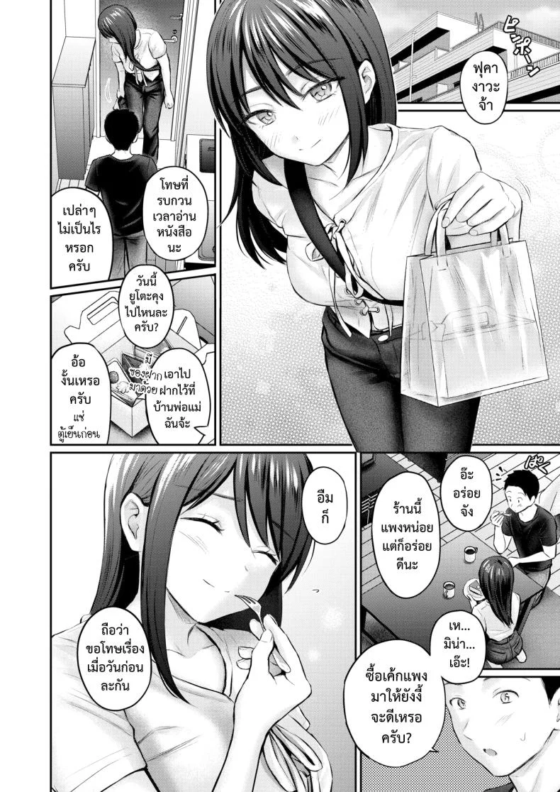 เก็บไว้จนล้นใจ [Reco] Zutto Gaman Shiteta Kara หน้า 14