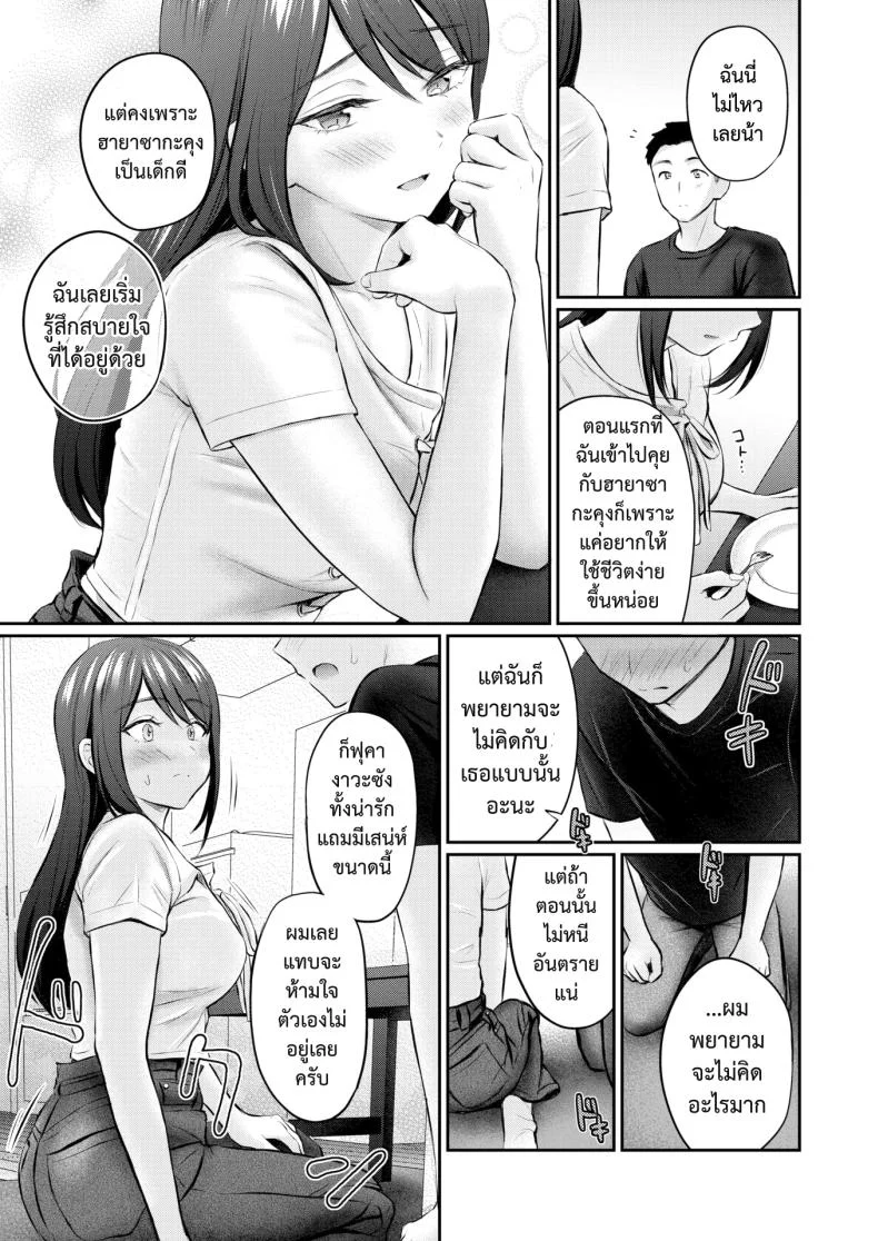 เก็บไว้จนล้นใจ [Reco] Zutto Gaman Shiteta Kara หน้า 15