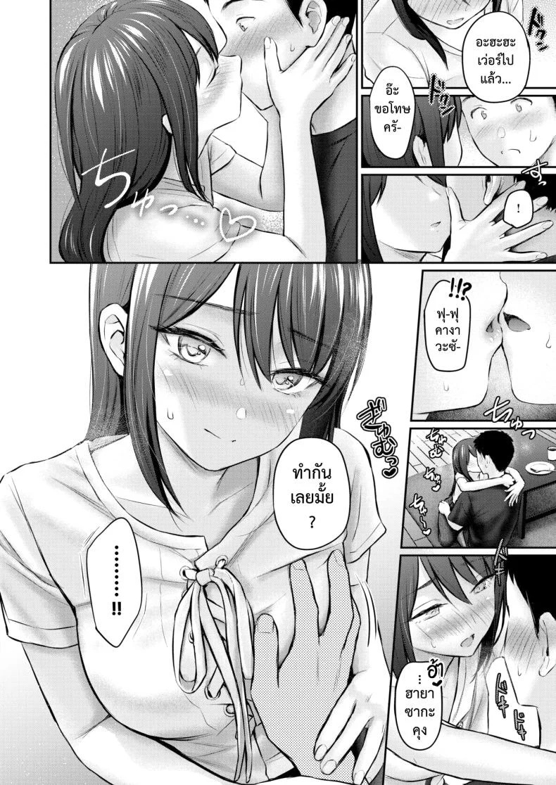 เก็บไว้จนล้นใจ [Reco] Zutto Gaman Shiteta Kara หน้า 16