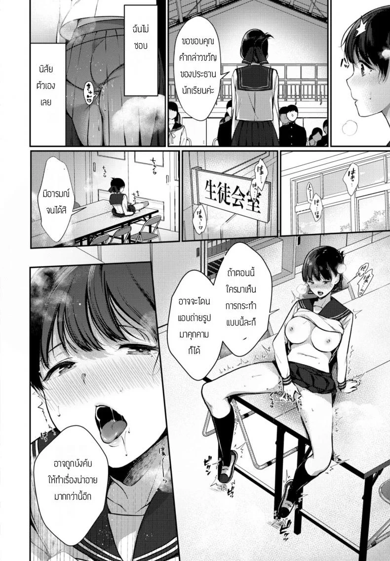 ประธานนักเรียนจอมหื่น [Sakurai Maki] Student Council Presiaenl Delusion Trip หน้า 4