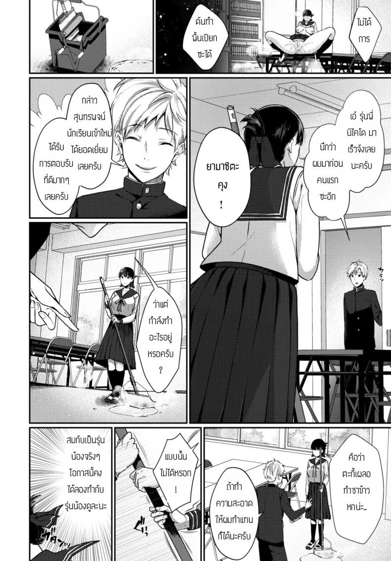 ประธานนักเรียนจอมหื่น [Sakurai Maki] Student Council Presiaenl Delusion Trip หน้า 6