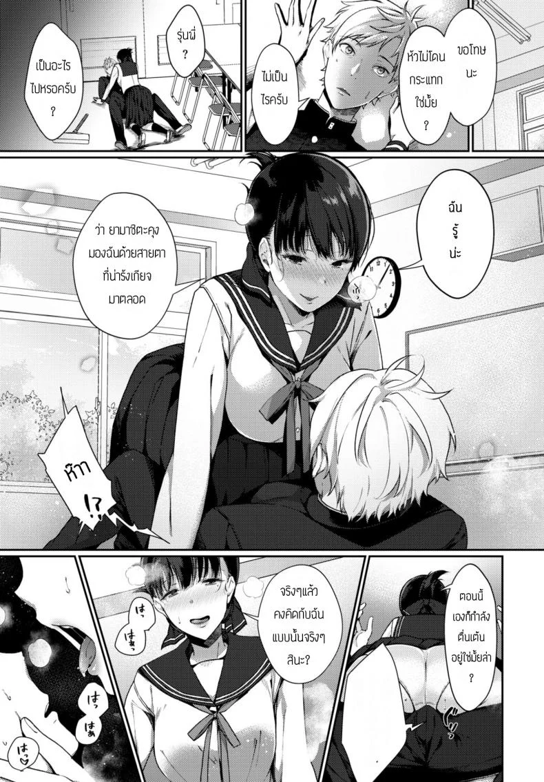 ประธานนักเรียนจอมหื่น [Sakurai Maki] Student Council Presiaenl Delusion Trip หน้า 7