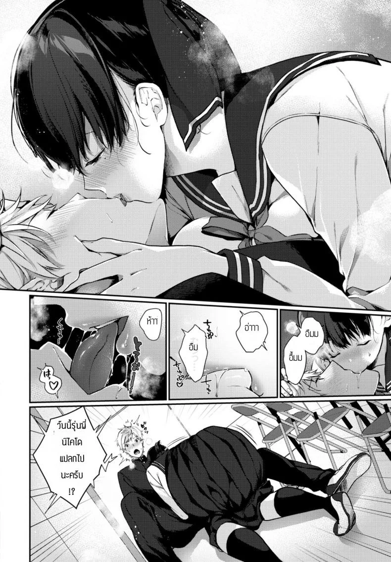 ประธานนักเรียนจอมหื่น [Sakurai Maki] Student Council Presiaenl Delusion Trip หน้า 8