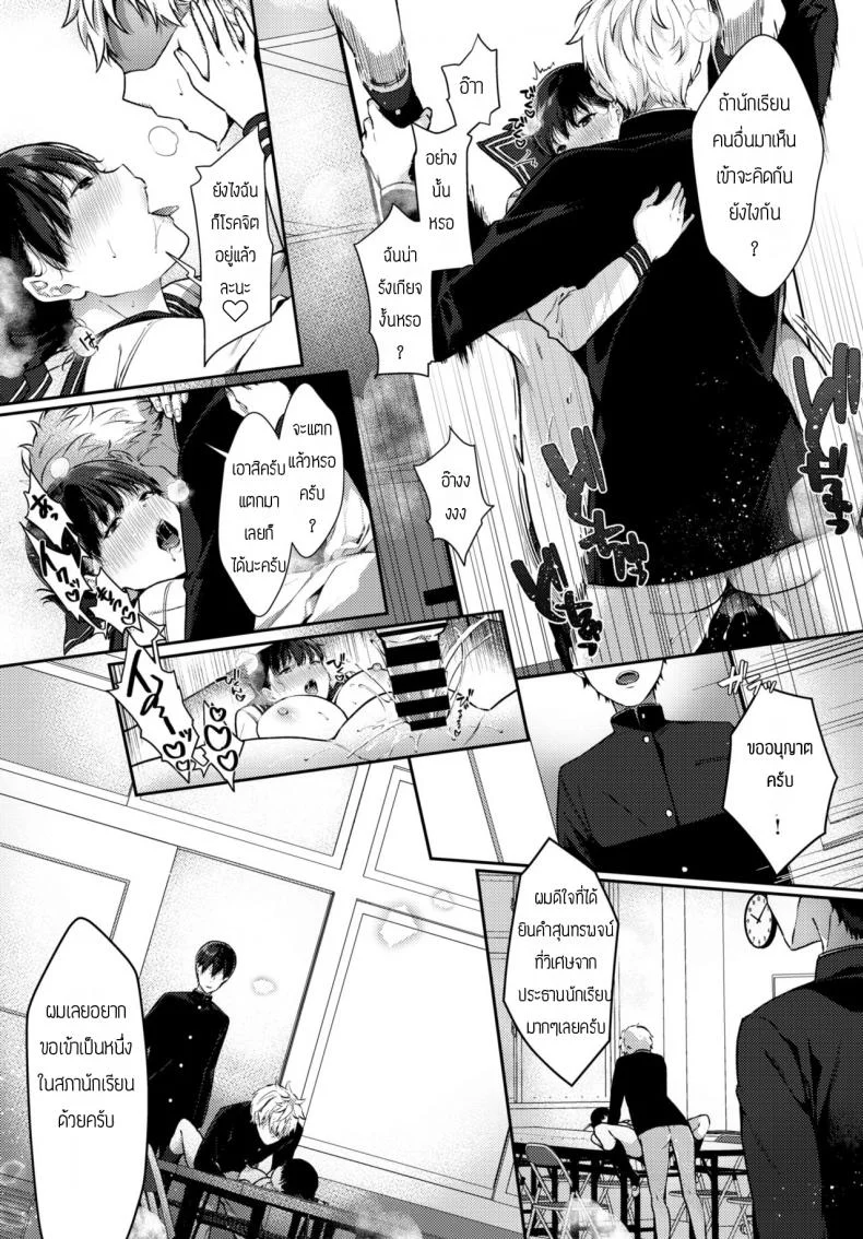 ประธานนักเรียนจอมหื่น [Sakurai Maki] Student Council Presiaenl Delusion Trip หน้า 15