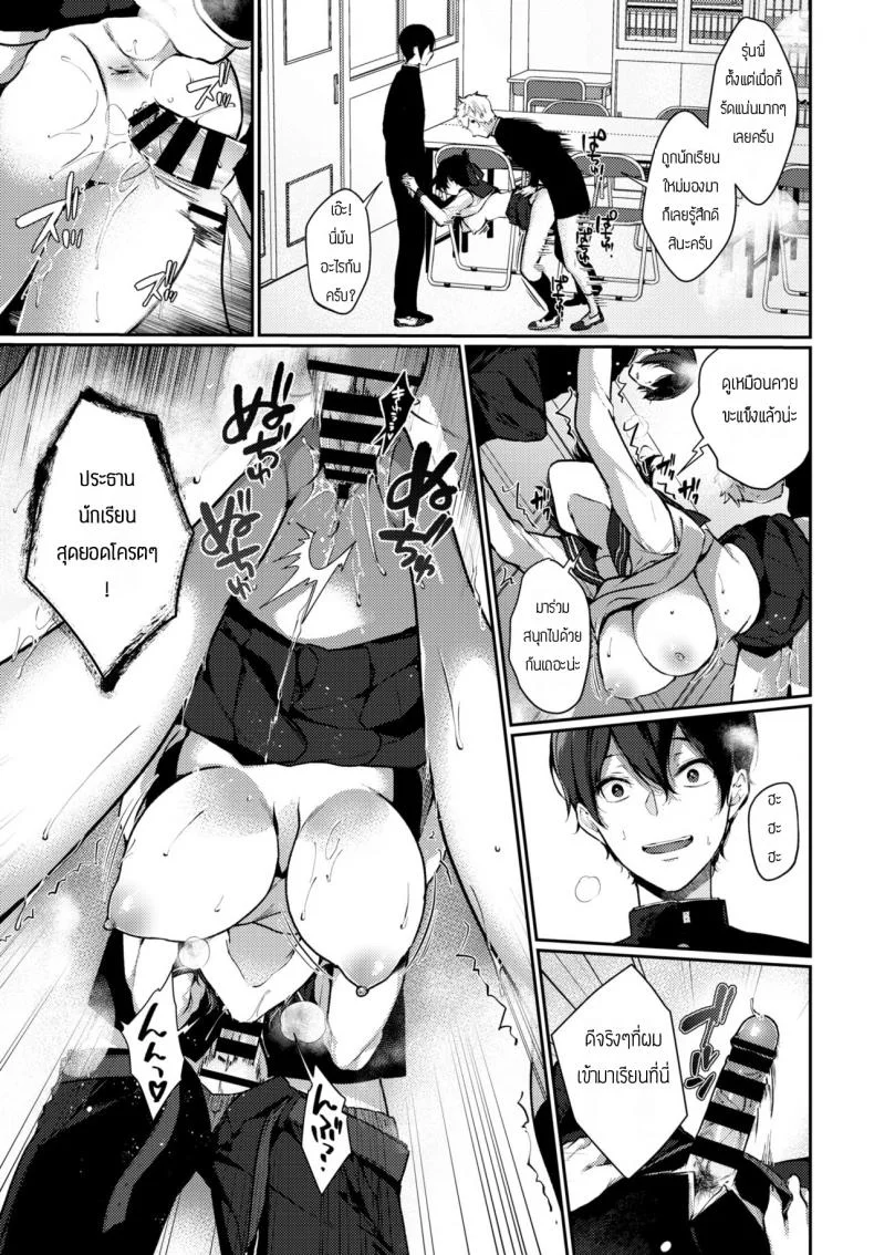 ประธานนักเรียนจอมหื่น [Sakurai Maki] Student Council Presiaenl Delusion Trip หน้า 17