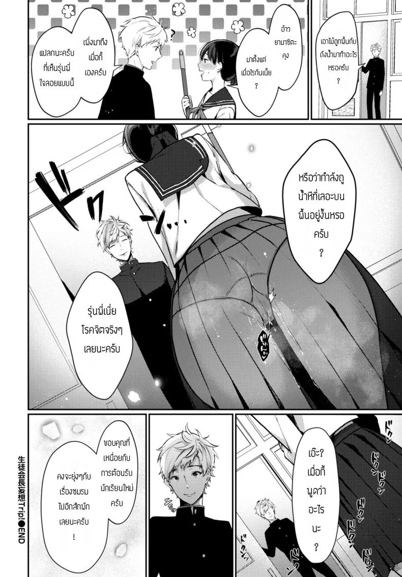 ประธานนักเรียนจอมหื่น [Sakurai Maki] Student Council Presiaenl Delusion Trip หน้า 20
