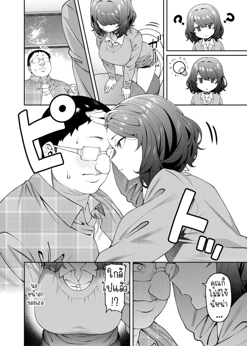 พาแฟนไปเจอแม่[FLAT (Yukyu Ponzu)] Henaiteki na Kanojo  Partiality Girlfriend หน้า 9