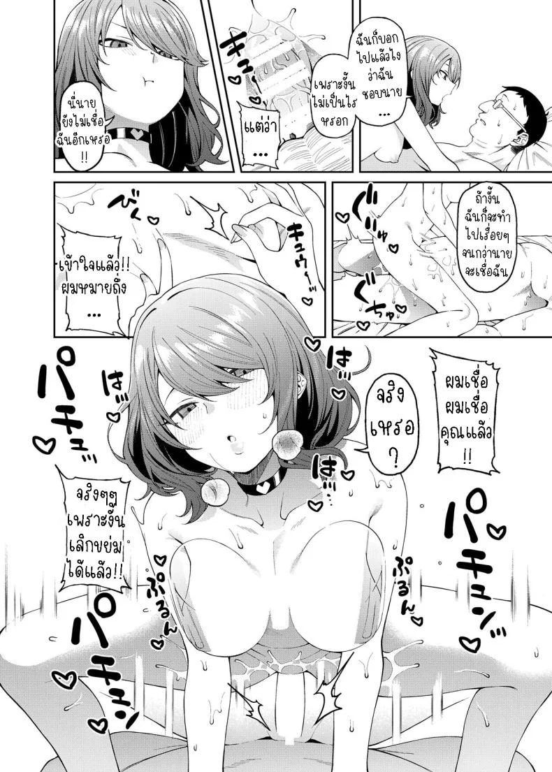 พาแฟนไปเจอแม่[FLAT (Yukyu Ponzu)] Henaiteki na Kanojo  Partiality Girlfriend หน้า 19