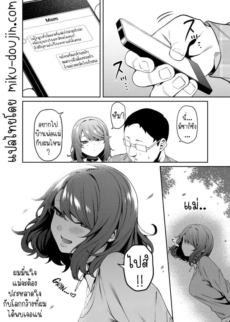 พาแฟนไปเจอแม่[FLAT (Yukyu Ponzu)] Henaiteki na Kanojo  Partiality Girlfriend หน้า 33
