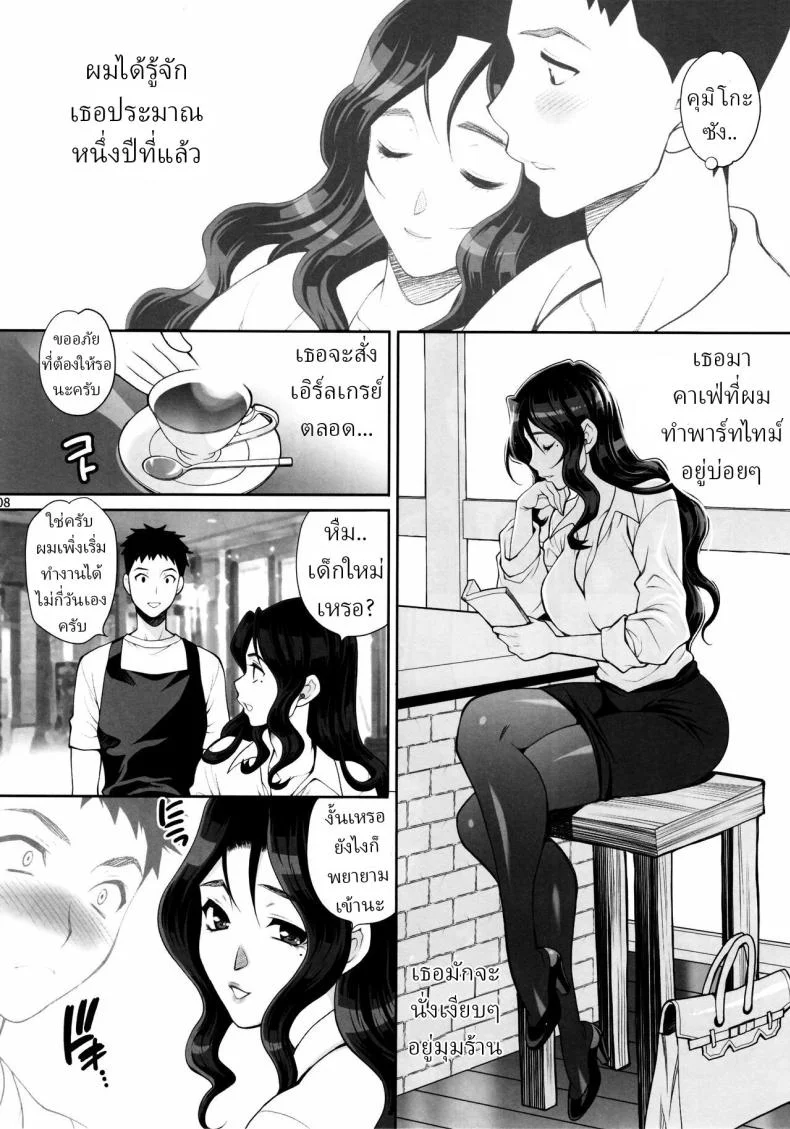 เดทลับกับคุมิโกะซัง (Yukiyanagi) หน้า 5