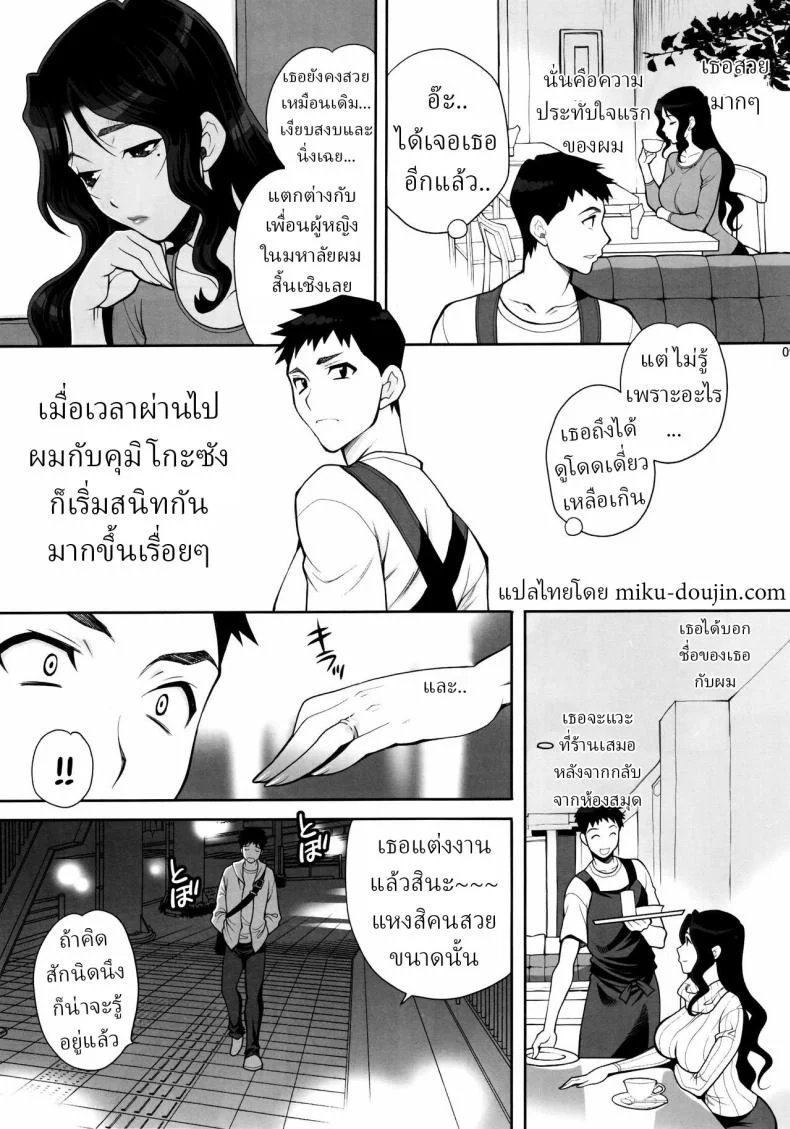 เดทลับกับคุมิโกะซัง (Yukiyanagi) หน้า 6