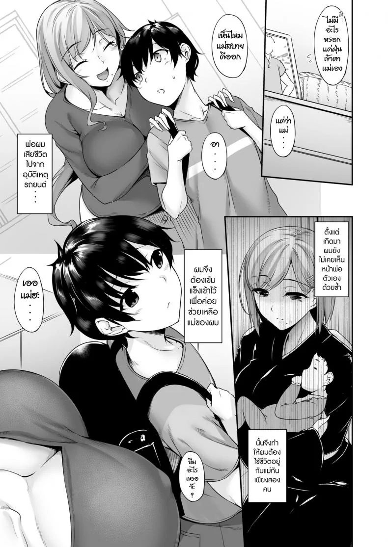 ลูกแม่ ที่รัก [In The Sky (Nakano Sora)] Haha Ana - Mother Hole หน้า 4