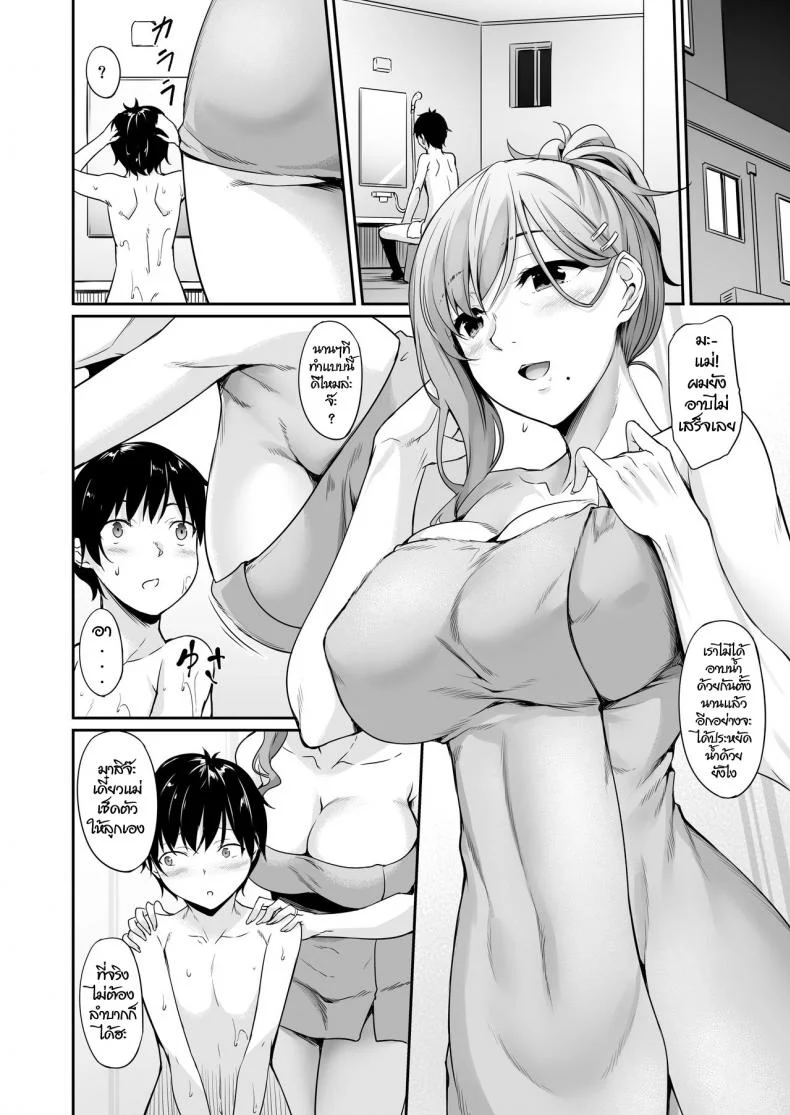 ลูกแม่ ที่รัก [In The Sky (Nakano Sora)] Haha Ana - Mother Hole หน้า 7