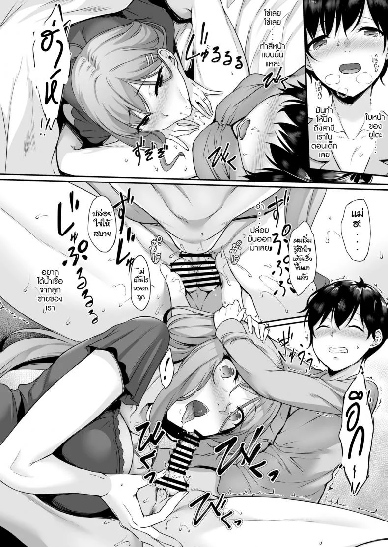 ลูกแม่ ที่รัก [In The Sky (Nakano Sora)] Haha Ana - Mother Hole หน้า 15