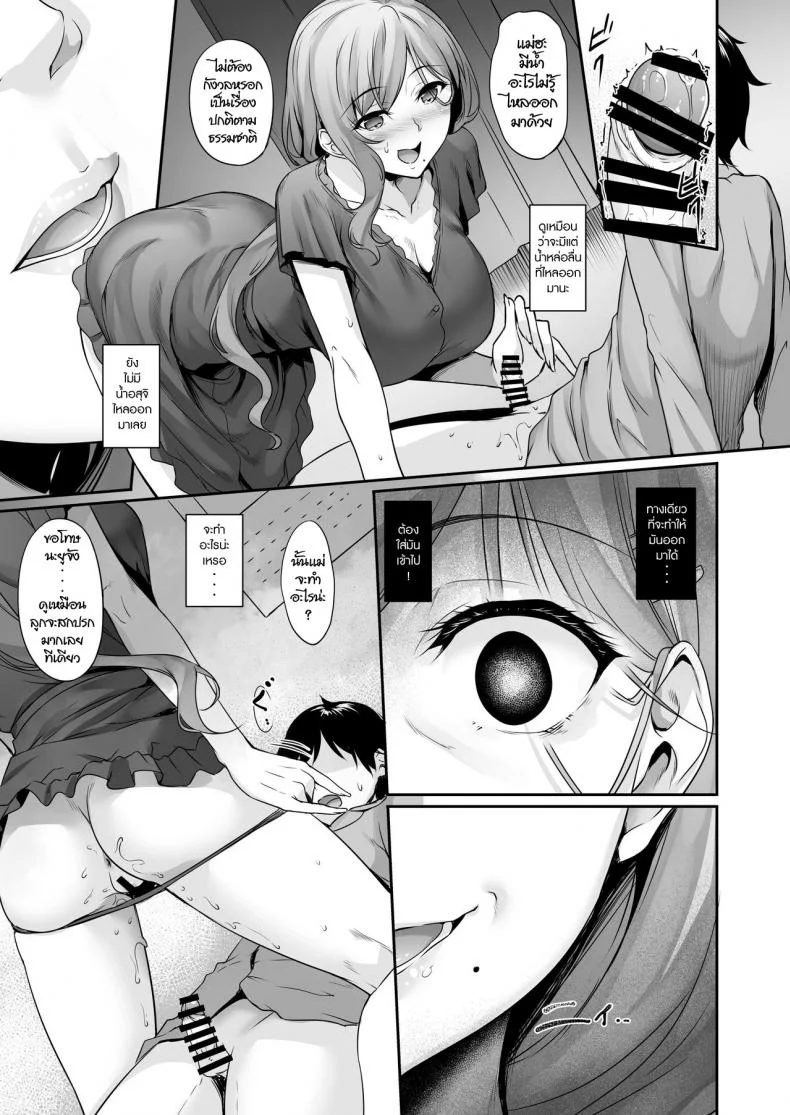 ลูกแม่ ที่รัก [In The Sky (Nakano Sora)] Haha Ana - Mother Hole หน้า 16
