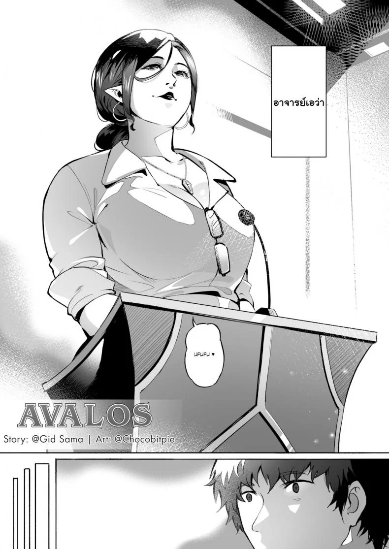 ผมเป็นทาสอาจารย์ซัคคิวบัส [WaifuSplit] AVALOS หน้า 4