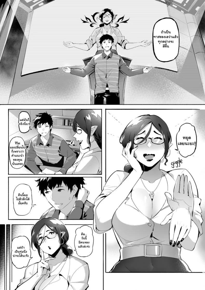 ผมเป็นทาสอาจารย์ซัคคิวบัส [WaifuSplit] AVALOS หน้า 7
