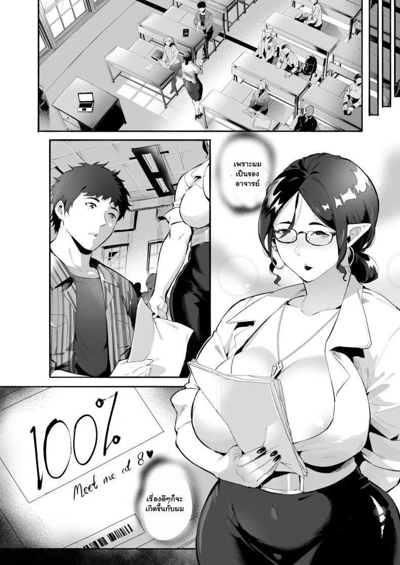 ผมเป็นทาสอาจารย์ซัคคิวบัส [WaifuSplit] AVALOS หน้า 30