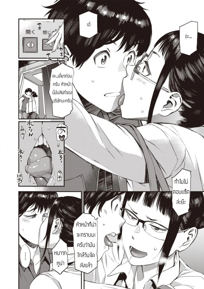 หนุ่มหล่อล่อหัวหน้า [Musashimaru] Shanai Fujunn Seikouyuu หน้า 4