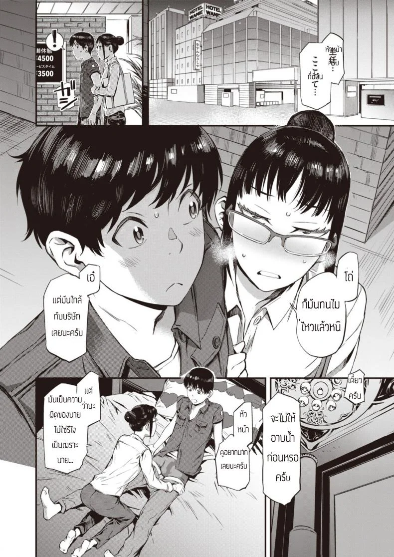 หนุ่มหล่อล่อหัวหน้า [Musashimaru] Shanai Fujunn Seikouyuu หน้า 6