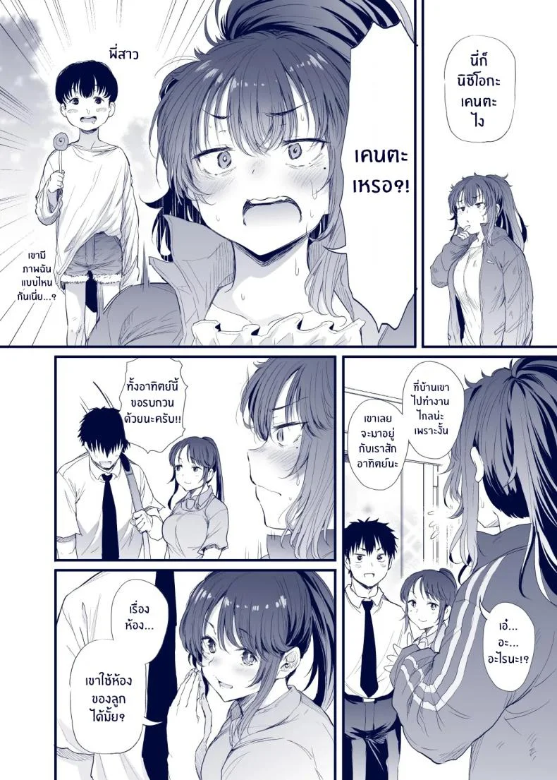 เสน่ห์สาวน้ำไม่อาบ (Nusmusbim) หน้า 5