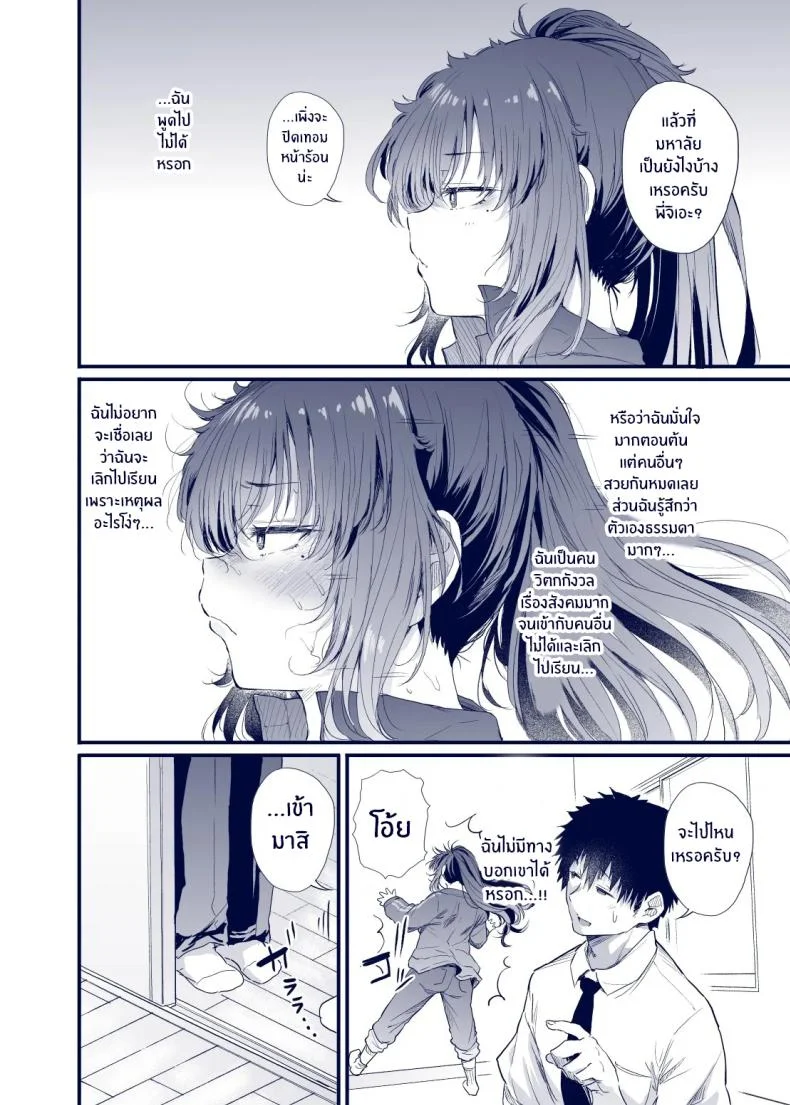 เสน่ห์สาวน้ำไม่อาบ (Nusmusbim) หน้า 7