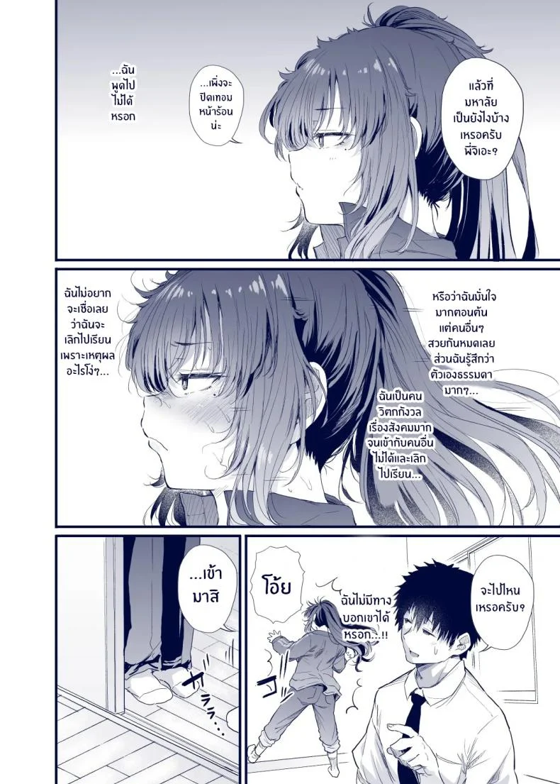 เสน่ห์สาวน้ำไม่อาบ (Nusmusbim) หน้า 49