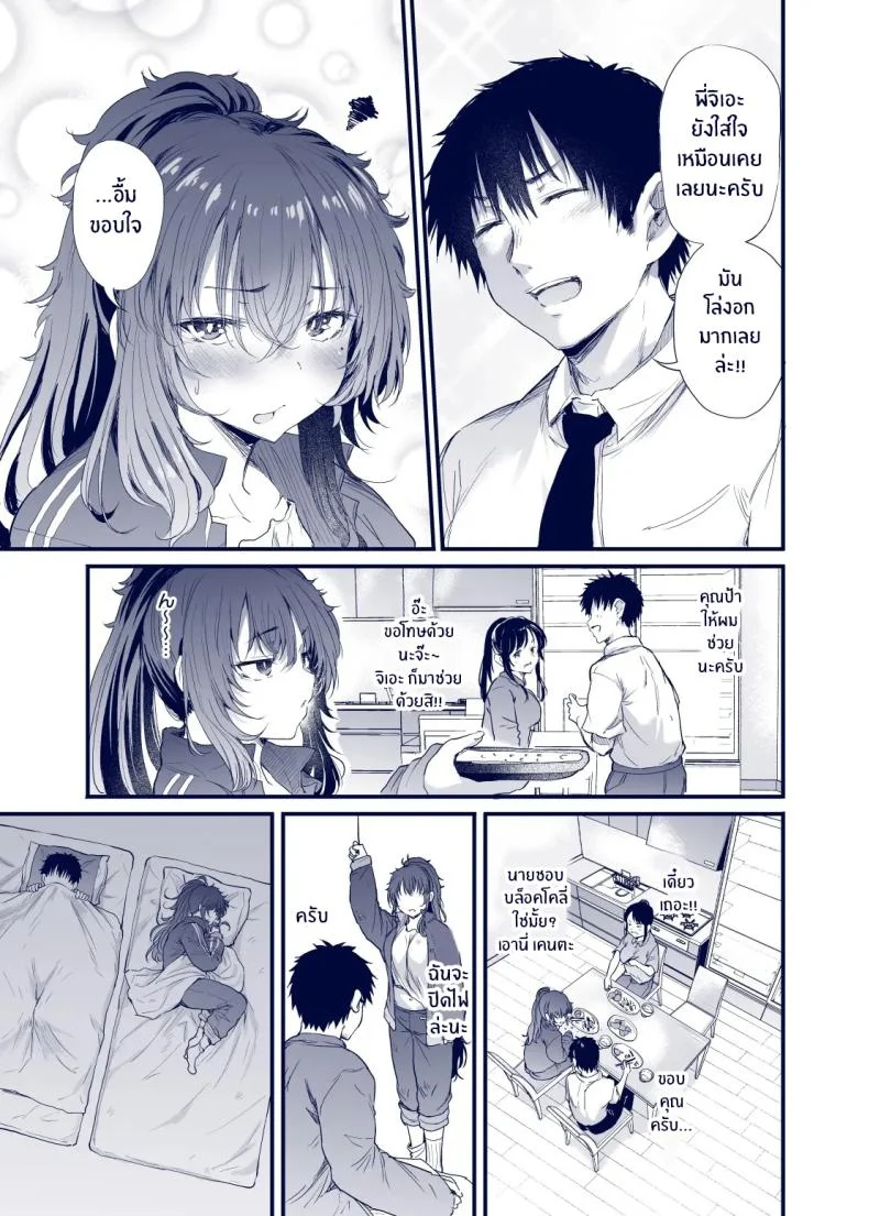 เสน่ห์สาวน้ำไม่อาบ (Nusmusbim) หน้า 52